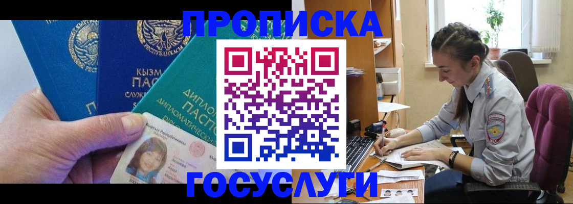 прописка в Острогожске