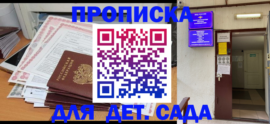 временная регистрация для школы в Острогожске