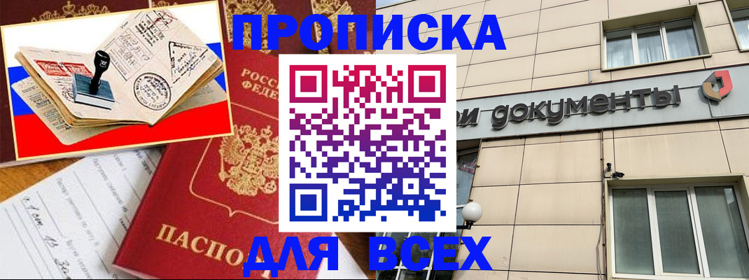 временная регистрация недорого в Острогожске