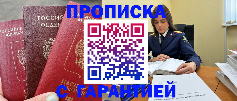 прописка ребенка в Острогожске